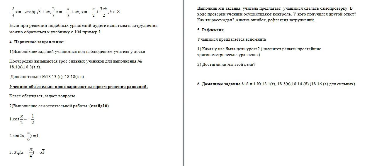 2 класс уравнения школа россии конспект урока
